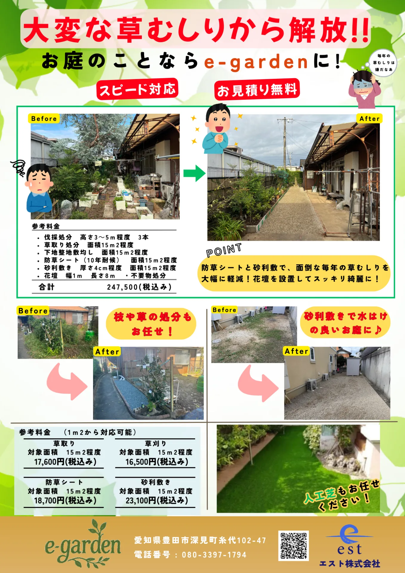 お庭のことならお任せください！